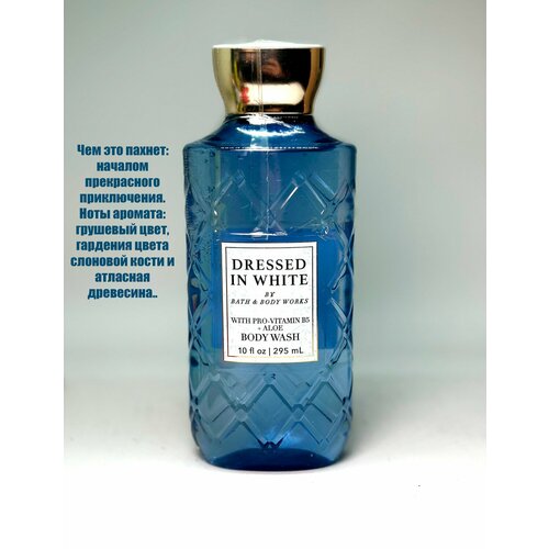 Bath and Body Works увлажняющий гель для Dressed In White
