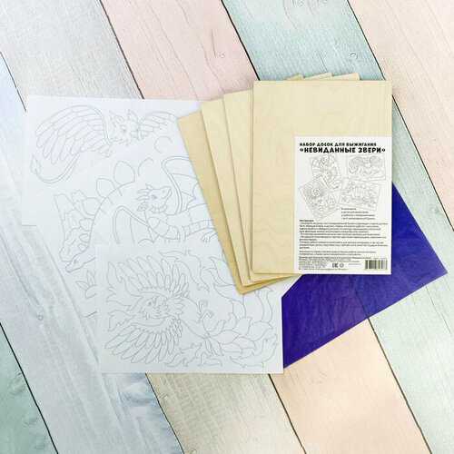 Заготовки для творчества Набор досок для выжигания Невиданные звери 530₽