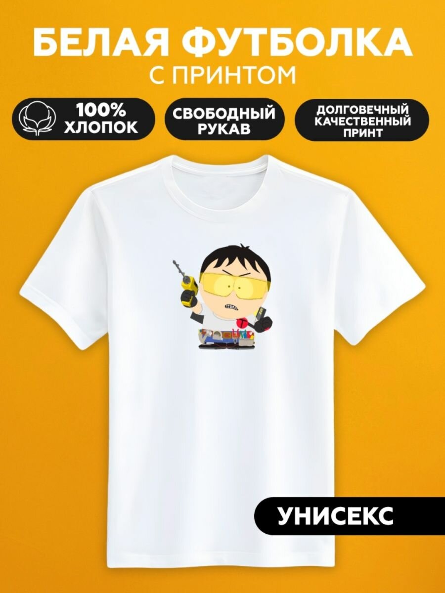 Футболка южный парк south park стэн