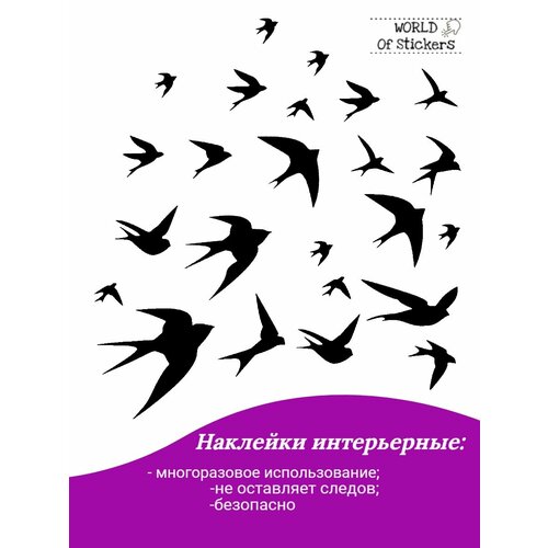Наклейки интерьерные ласточки 24 шт