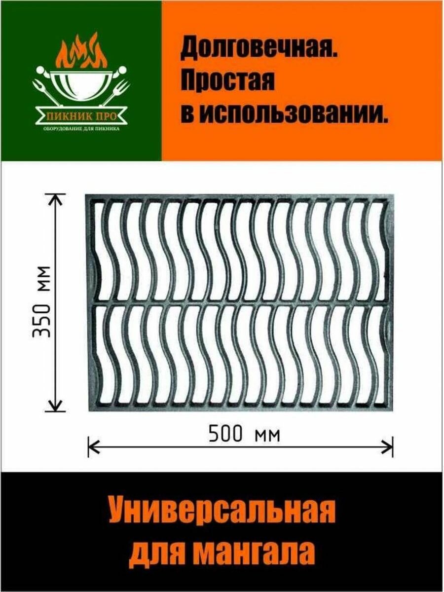 фото Решетка гриль для мангала чугунная для пикника 500/350волна