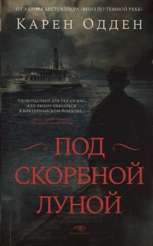Под скорбной луной. Расследование инспектора Корравана - фото №8
