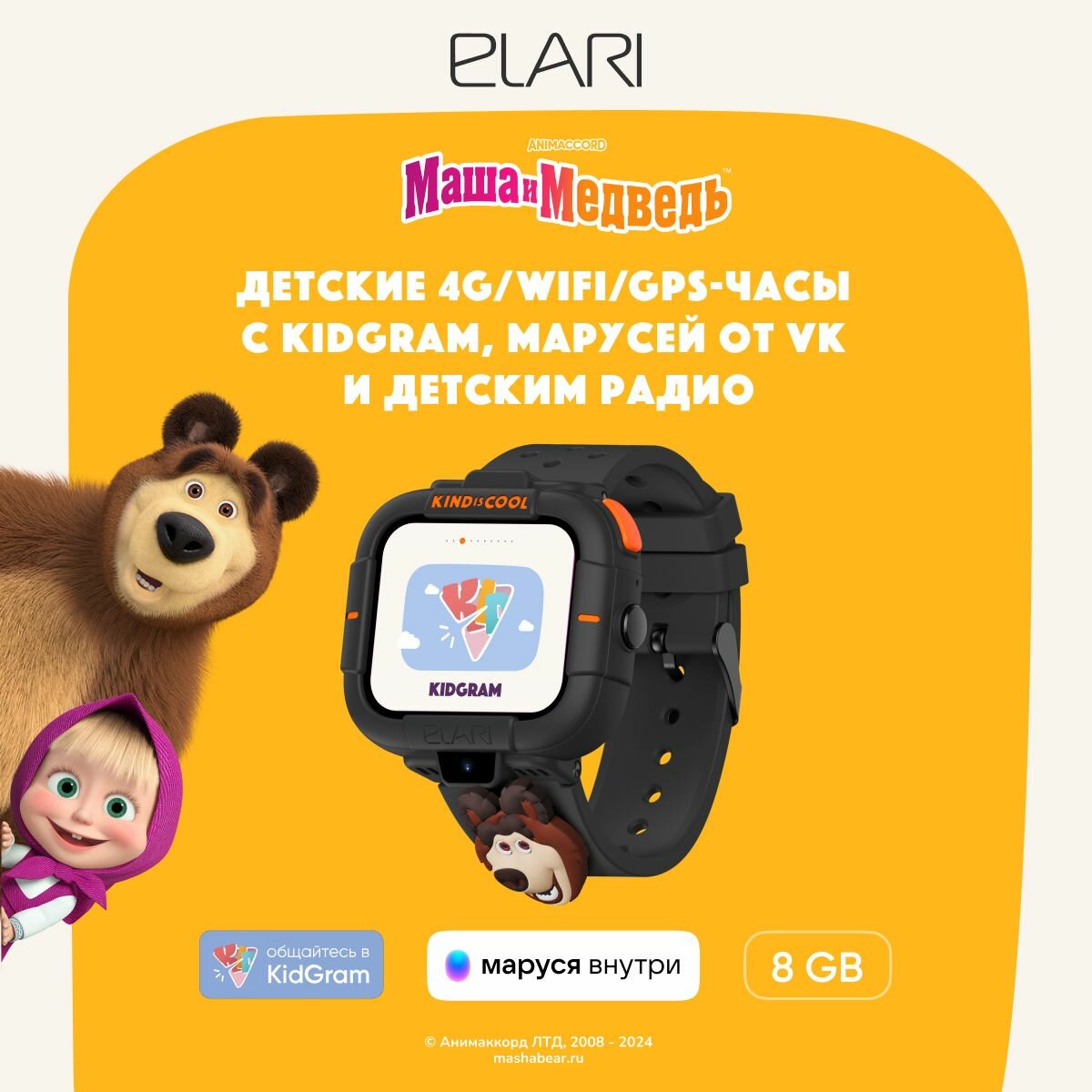 Детские умные часы-телефон ELARI KidPhone Маша и Медведь - черные