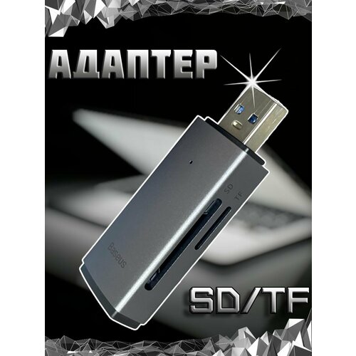 Картридер USB адаптер для компьютеров и ноутбуков