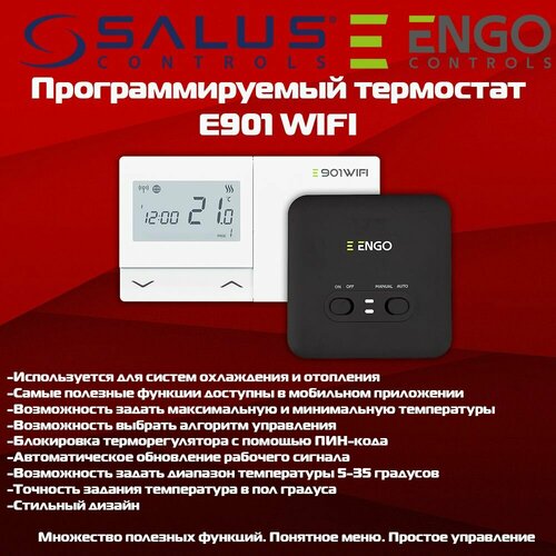 Терморегулятор Salus Controls Engo Controls E901WIFI терморегулятор salus controls электронный беспроводной salus rt310rf