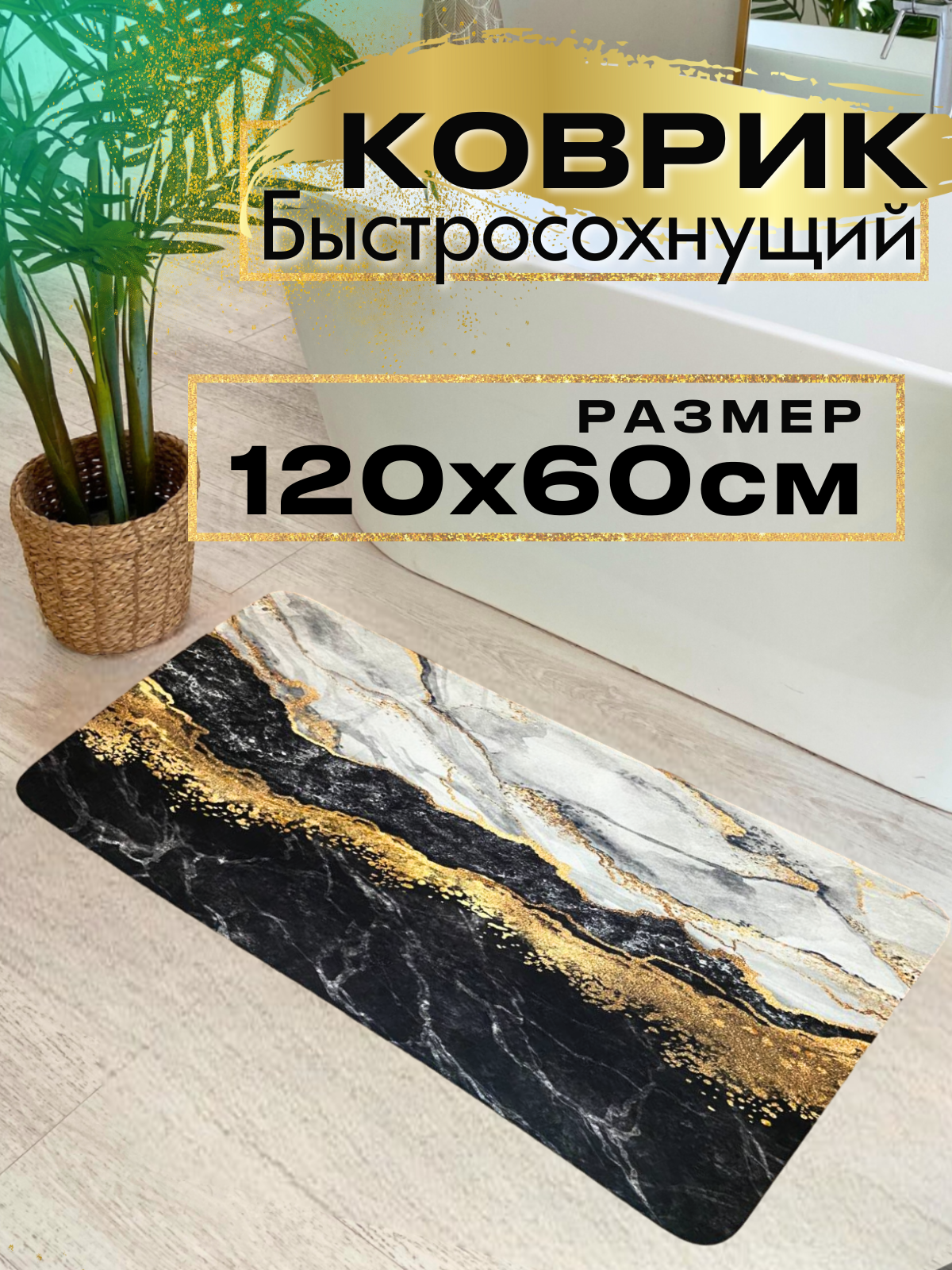 Коврик для...