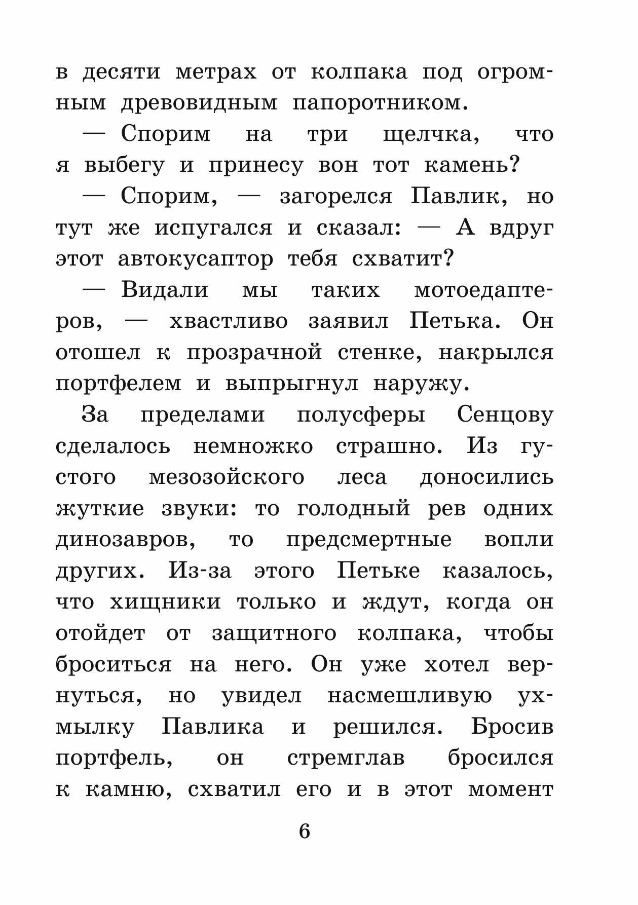 Книга Рассказы и сказки (Саломатов Андрей Васильевич) - фото №8
