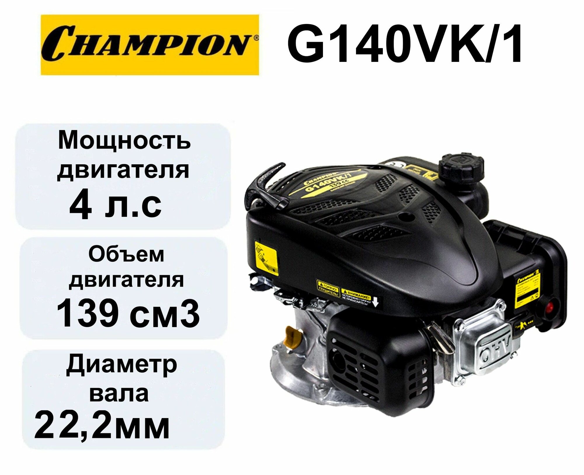 Двигатель CHAMPION G140VK/1 - фото №9