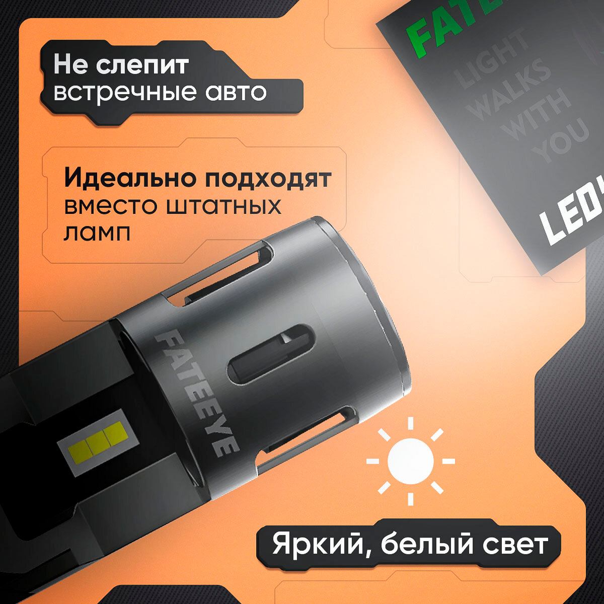 Светодиодные автомобильные LED лампы H7 супер белый и яркий свет, FATEEYE A700-F2-H7 (2 шт.) — фото 1