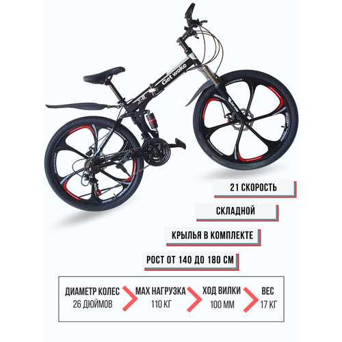 Велосипед горный складной GET WOKE 26 23990₽