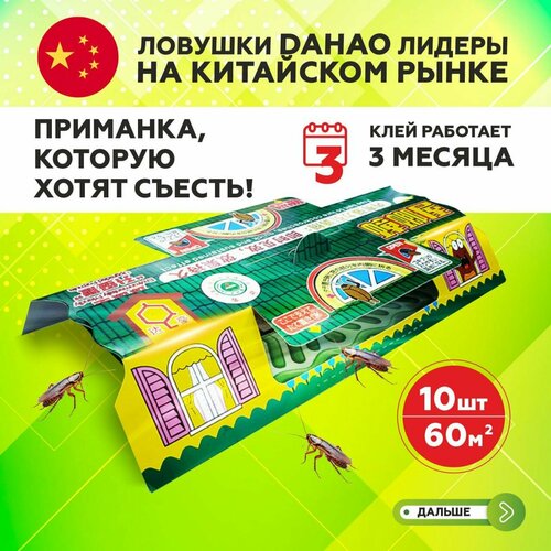 Клеевая ловушка от тараканов Дахау