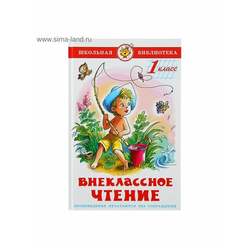 Сказки, стихи, рассказы внеклассное чтение для 1 го класса воронкова л ф