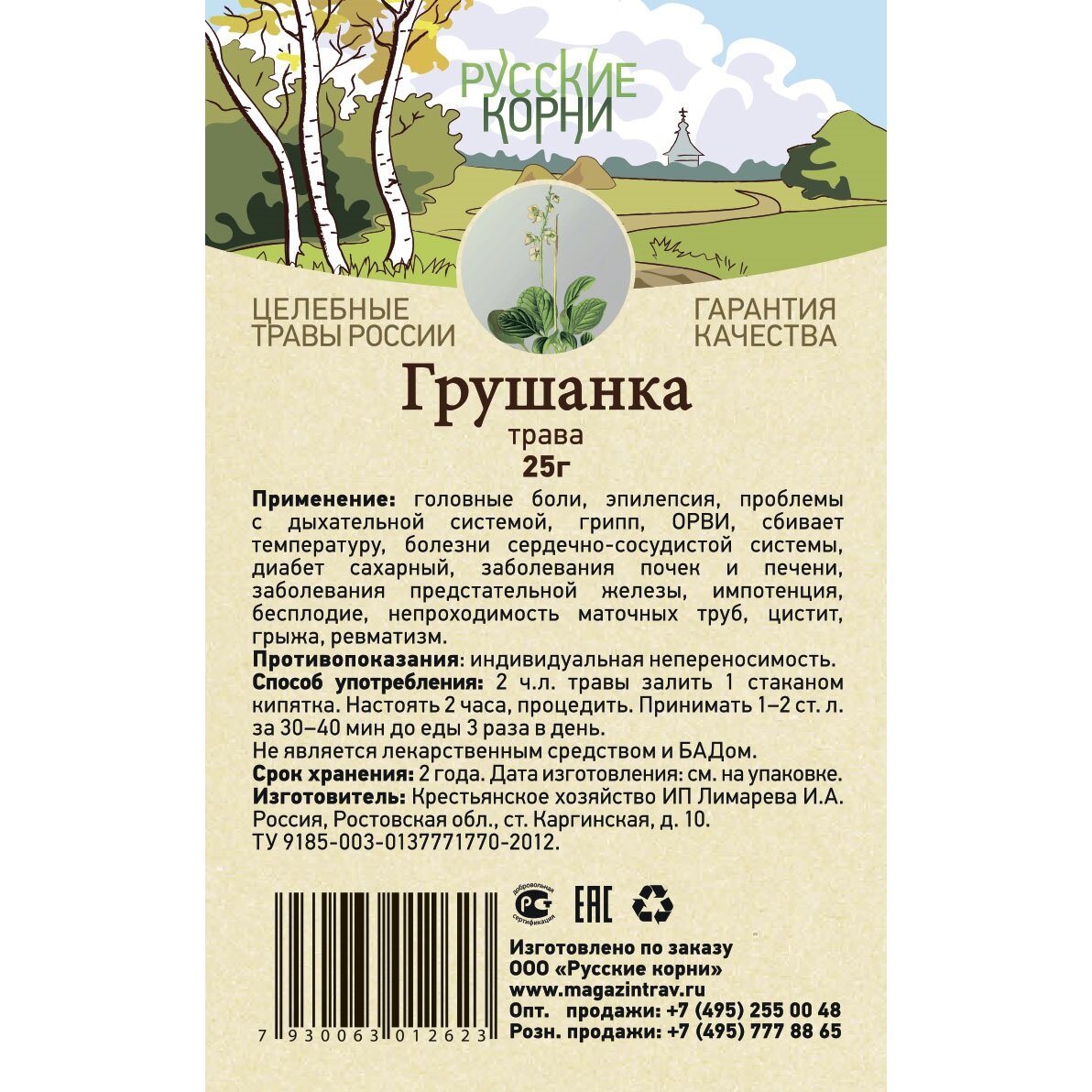 Картинки Травяной Сбор Грушанки от Гриппа и Простуды, 25 г - "Русские Корни"