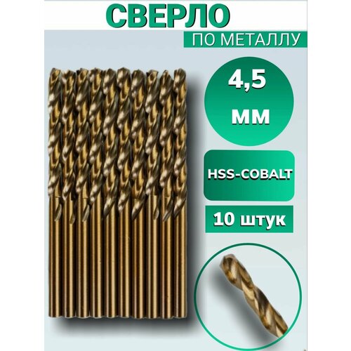 Сверло по металлу кобальтовое FANG TOOLS HSS-COBALT 45 мм набор из 10шт 899₽
