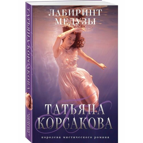 Лабиринт Медузы кузовлева татьяна судьба и случай стихи из разных книг