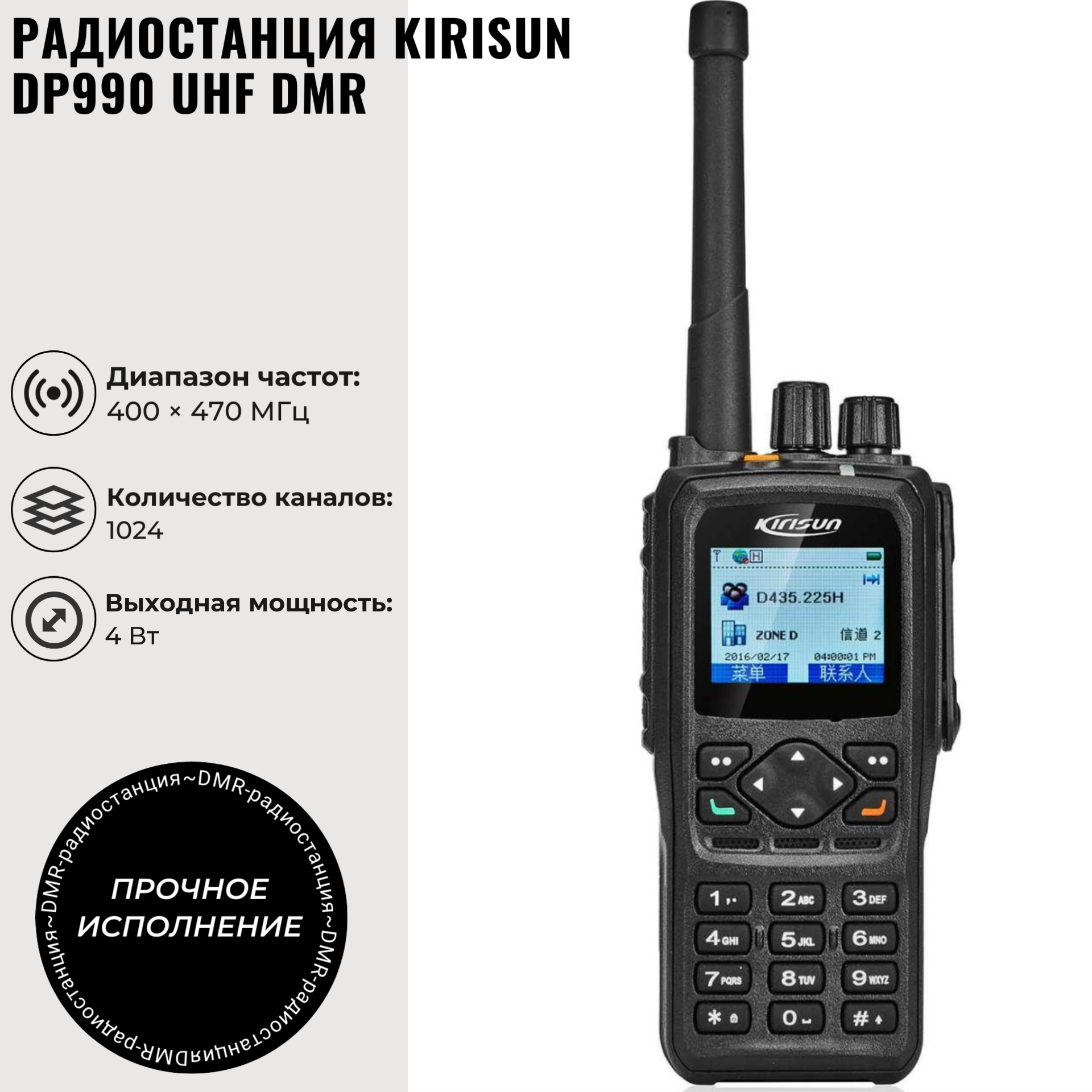 Радиостанция портативная DP990 UHF DMR Kirisun (без ЗУ)