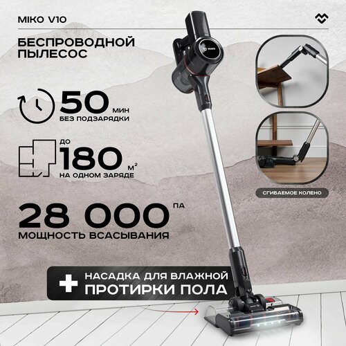 Пылесос вертикальный беспроводной моющий для дома Xiaomi MIKO V10Absolute 2099000₽