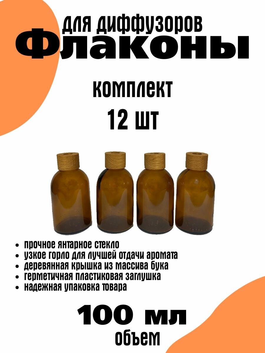 фото Флаконы для диффузора 100 мл с деревянным колпачком 4 шт