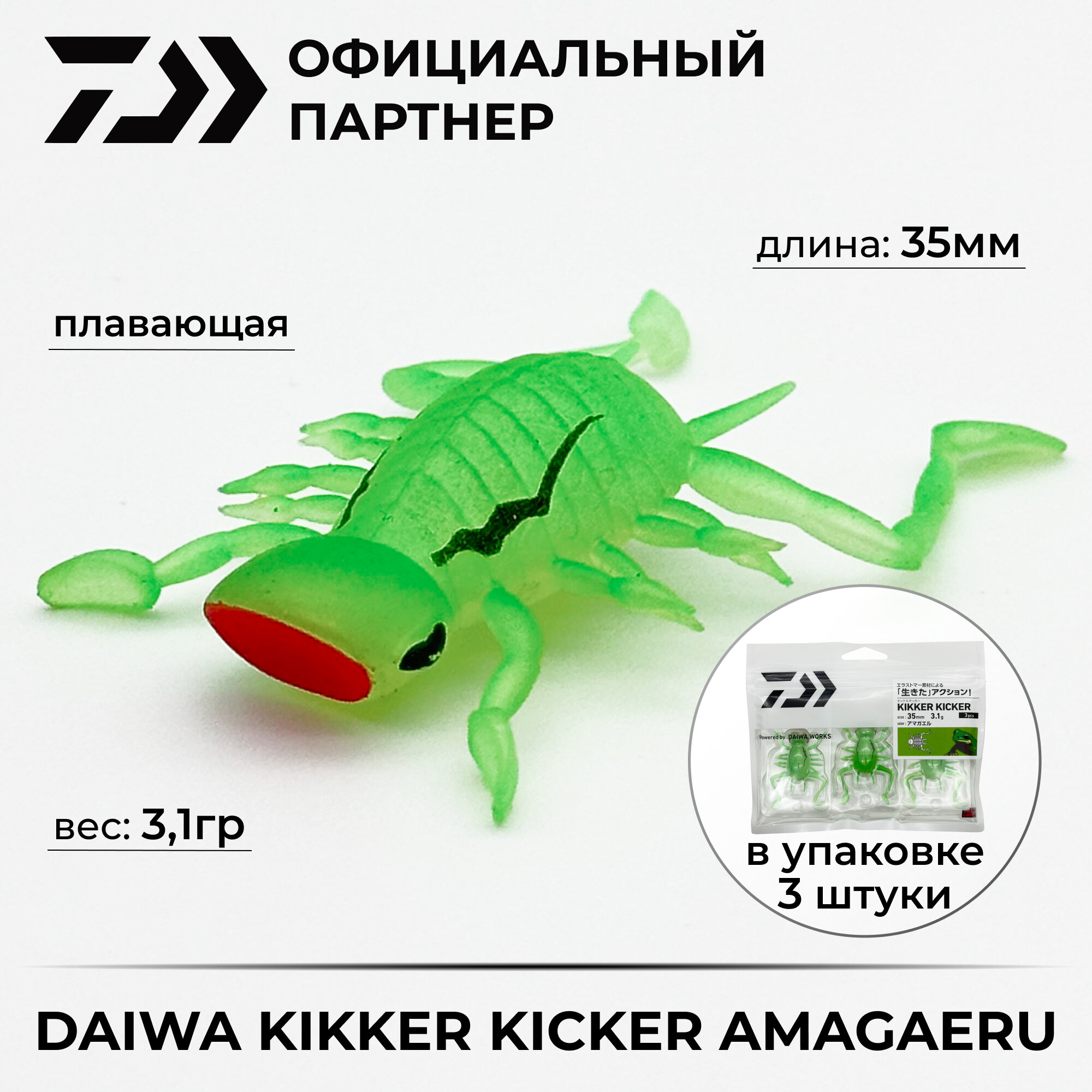 Приманка DAIWA KIKKER KICKER AMAGAERU