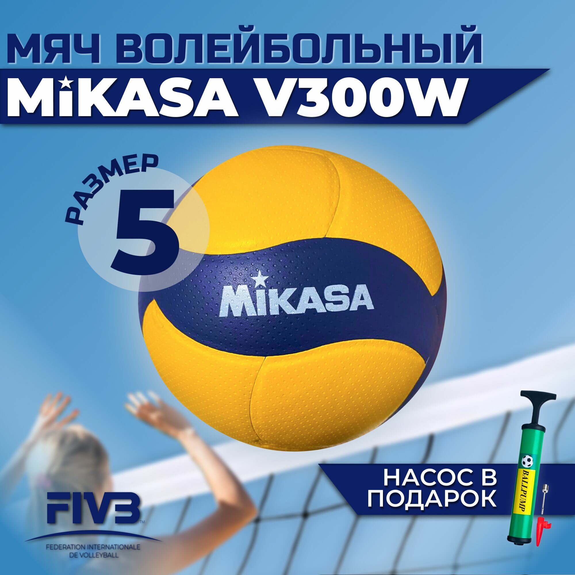 фото Волейбольный мяч Mikasa V300W