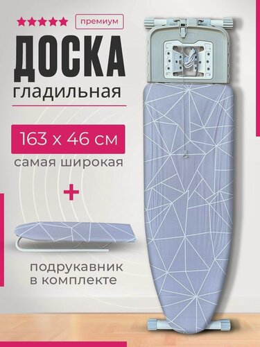 Изображение товара Гладильная доска Nika Валенсия, с розеткой и полкой для белья, металл, регулируемая высота
