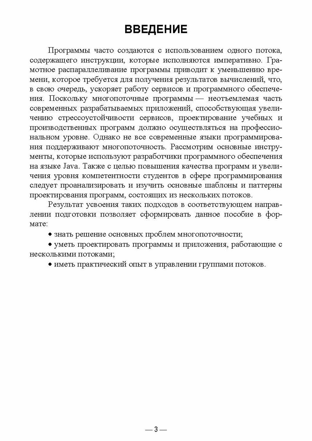 Реализация многопоточности в языке Java. Учебное пособие для вузов - фото №4