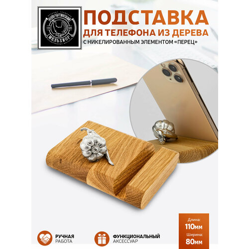 Подставка держатель для телефона Перец никелированная 1503₽