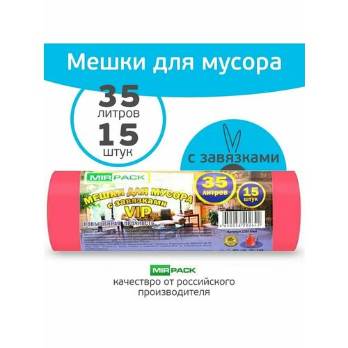 Мешки для мусора 35 литров, 15мкм, 15 шт
