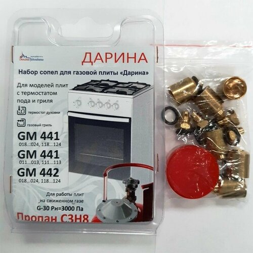 комплект жиклеров газовой плиты hotpoint ariston сжиженный газ 1040318 Комплект жиклеров, форсунок газовой плиты дарина моделей GM 441, GM 442, с термостатом под балонный, сжиженный газ