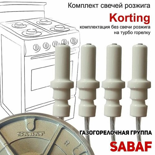 Набор свечей розжига для плит Korting с проводами (Sabaf) блок розжига впг полу турбо 3 шт