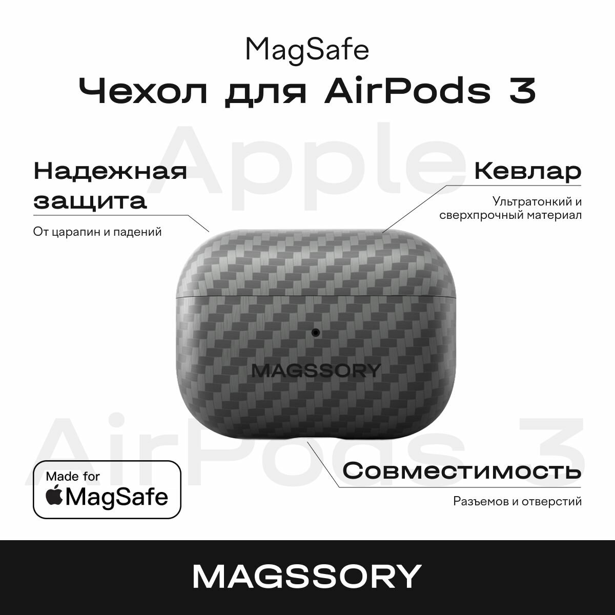Чехол Magssory для AirPods 3 кевлар (арамид)