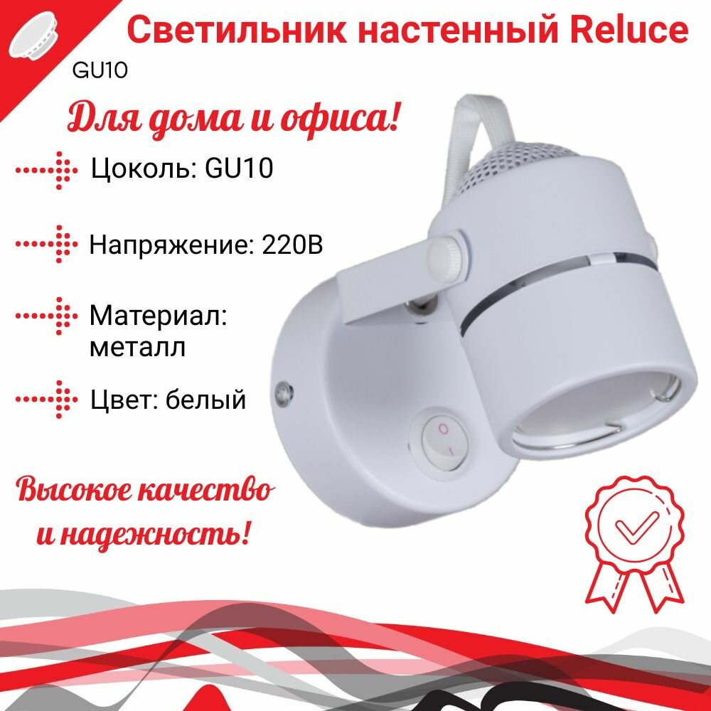 Светильник настенный Reluce 16020-9.5-001CT MR16 WT