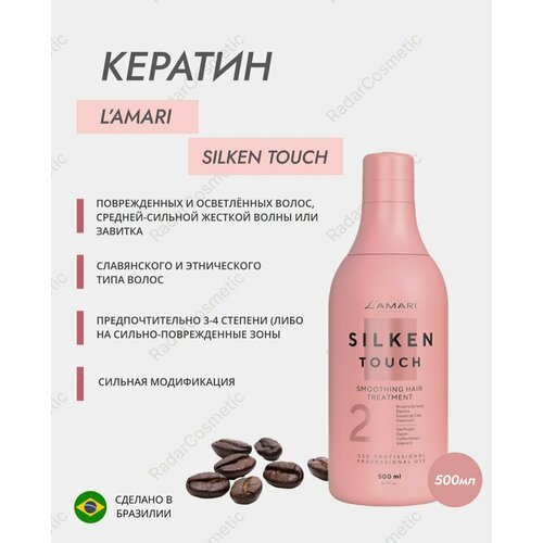 Кератин L'AMARI Silken Touch 500 ml