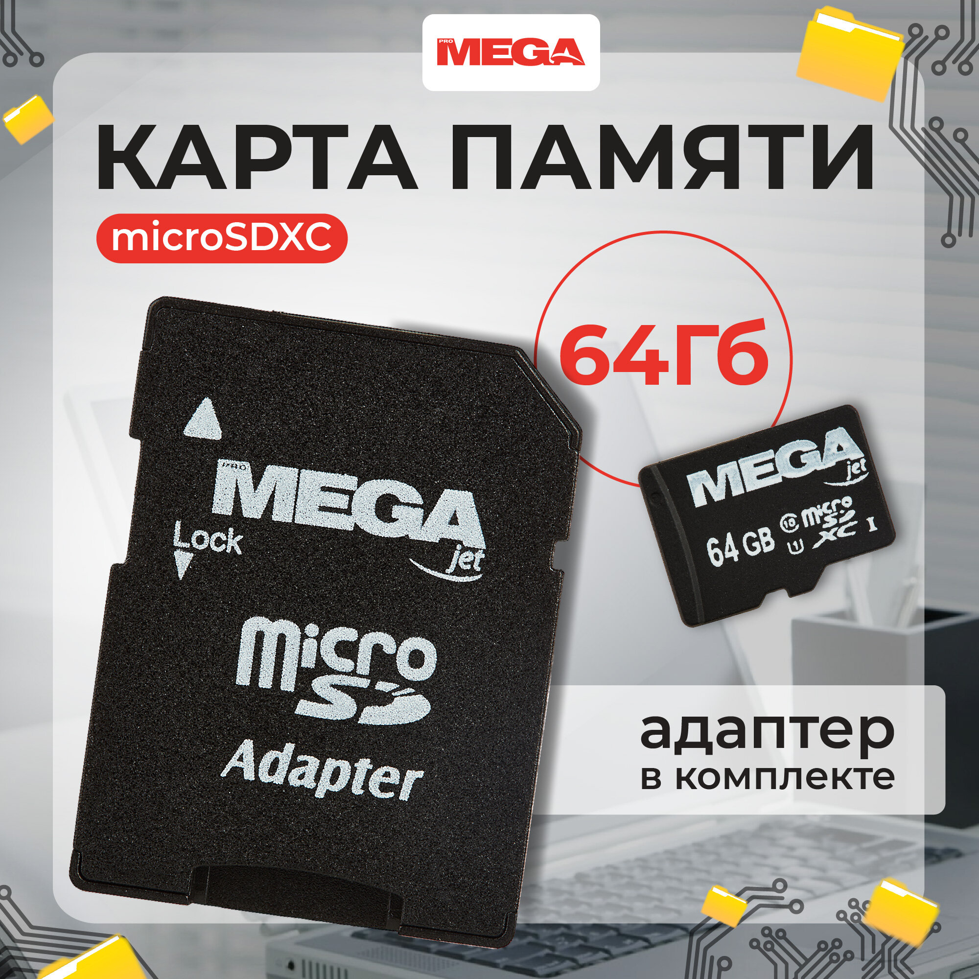 Карта памяти 64 ГБ microSDXC Promega jet PJ-MC-64GB Class 10