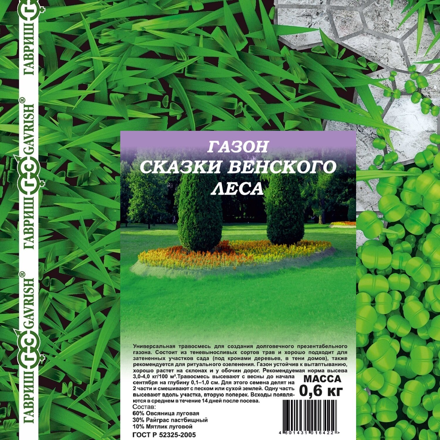 Семена Газон Сказки Венского леса, 0,6кг, Гавриш