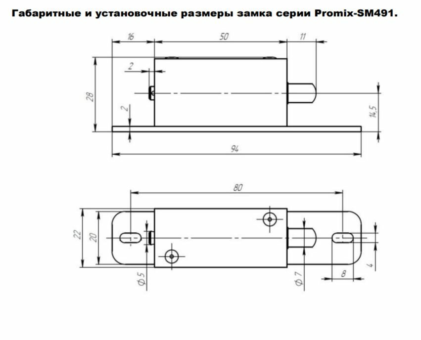 Накладной электромеханический замок Promix SM491.10 (нормально закрытый 12 В/0,65 А)