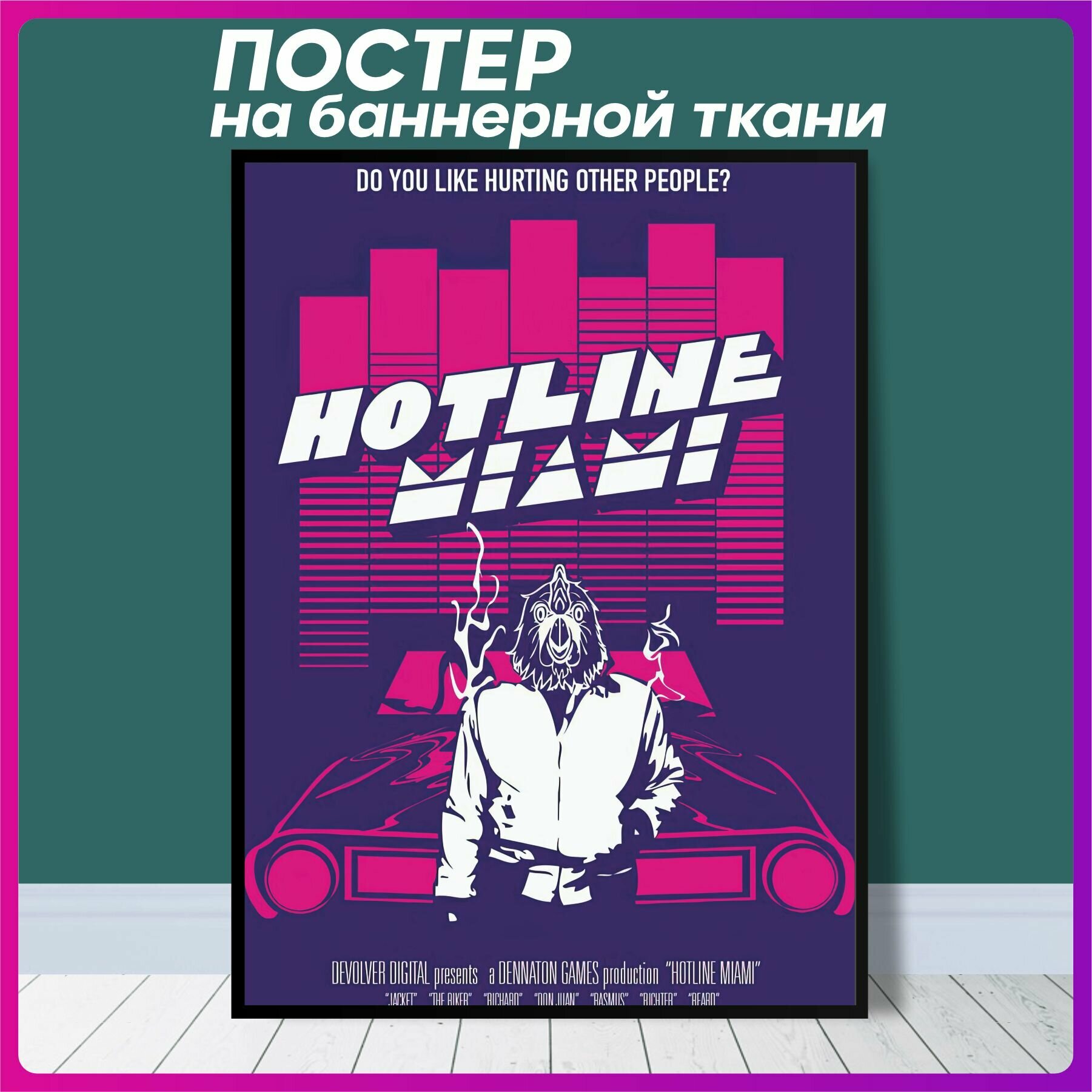 Постер на стену интерьерный Hotline miami