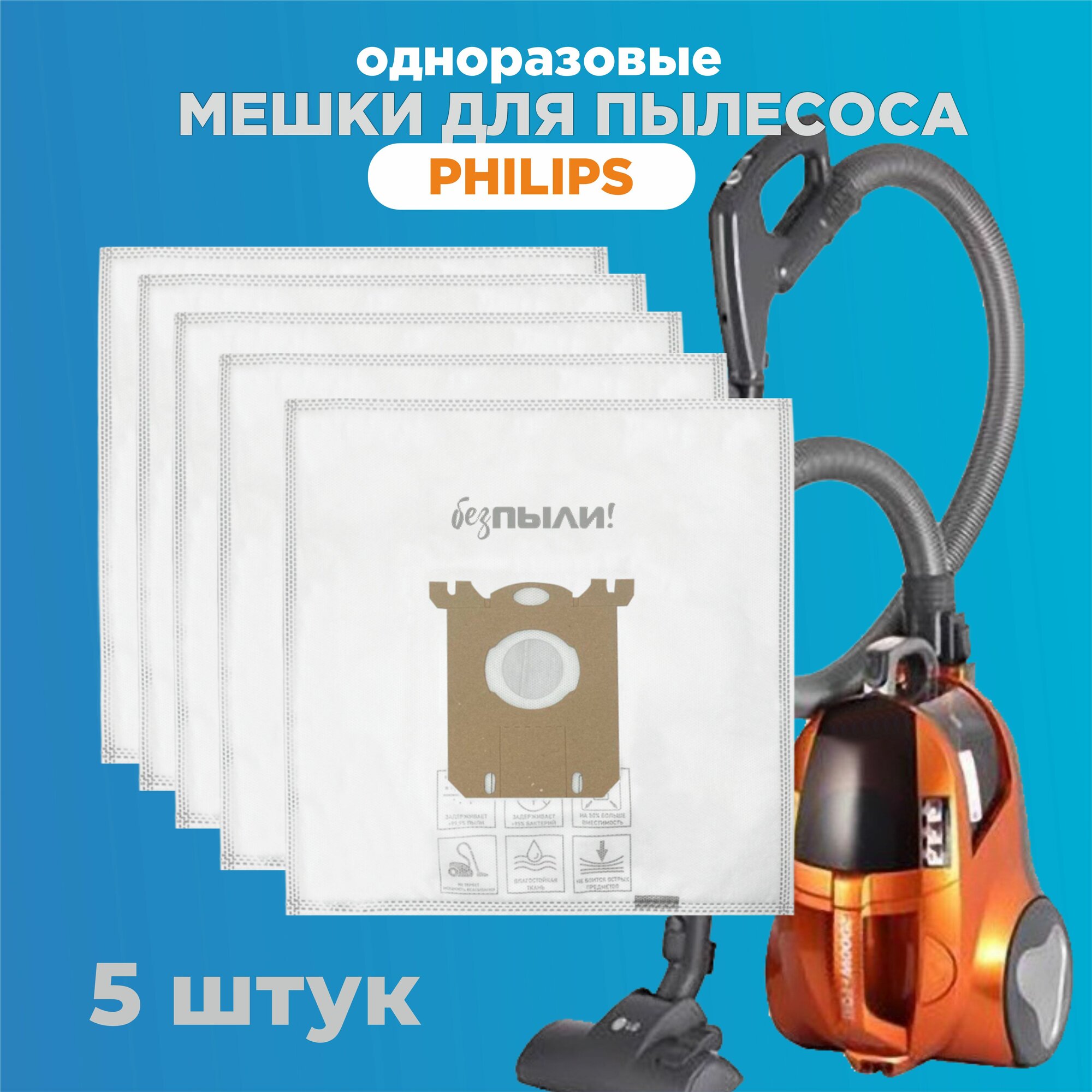 Мешки-пылесборники для пылесосов PHILIPS, ZANUSSI, AEG, 5 штук