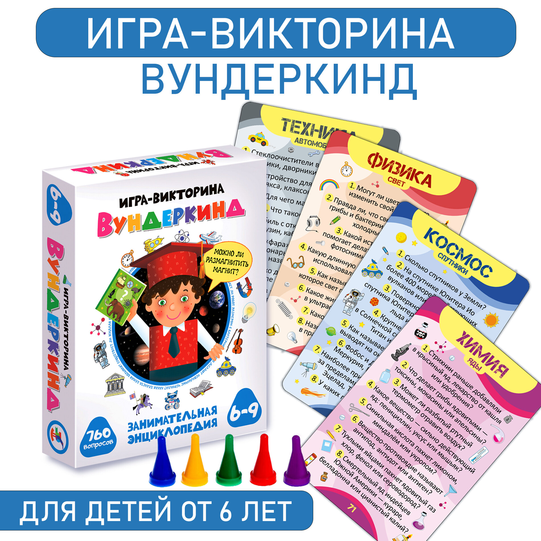 Игра-викторина. Вундеркинд