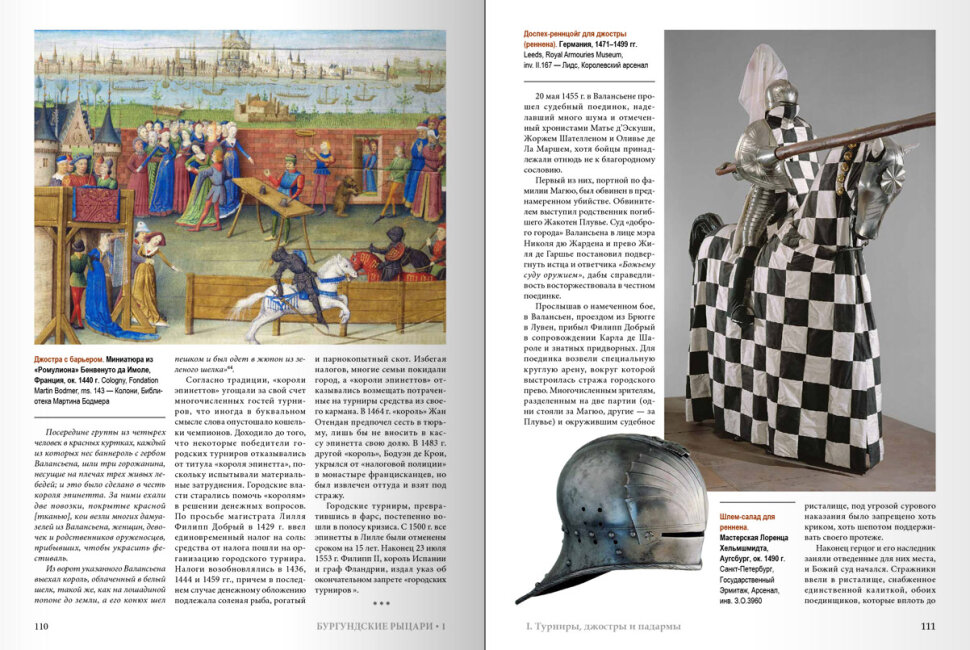Бургундские рыцари, Том 1 — фото 1