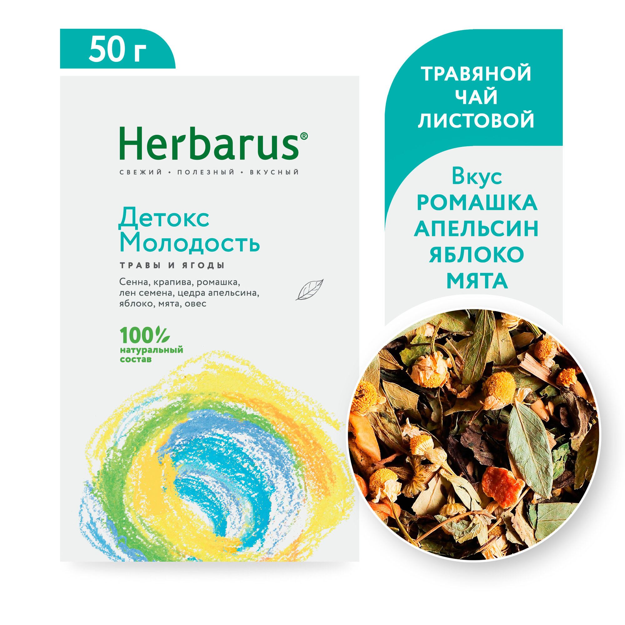 Чайный напиток Herbarus "Детокс Молодость", листовой, 50г.