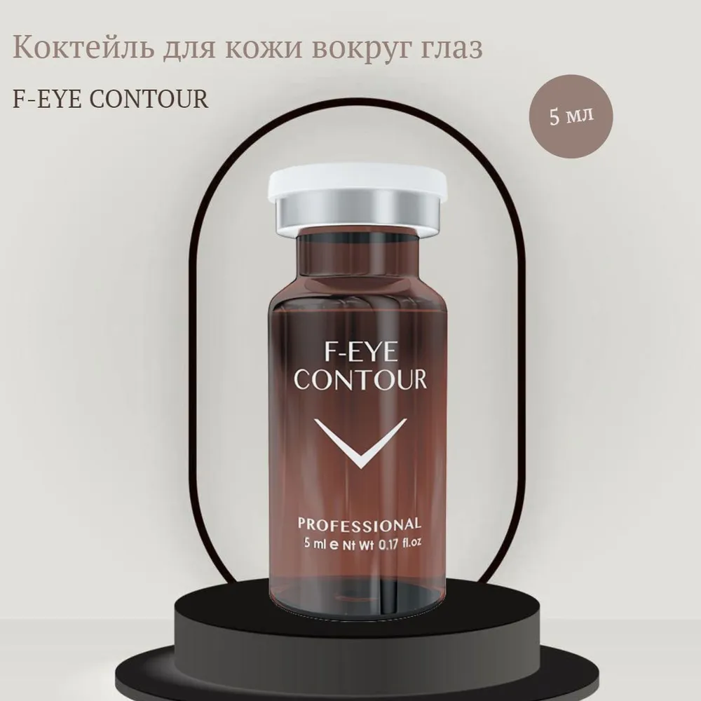 Fusion Meso Сыворотка от темных кругов под глазами F-Eye Contour