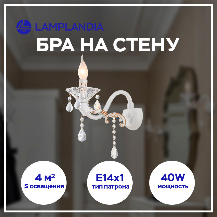 Бра Lamplandia L1086-1A MADLEN, E14*1 макс 40Вт