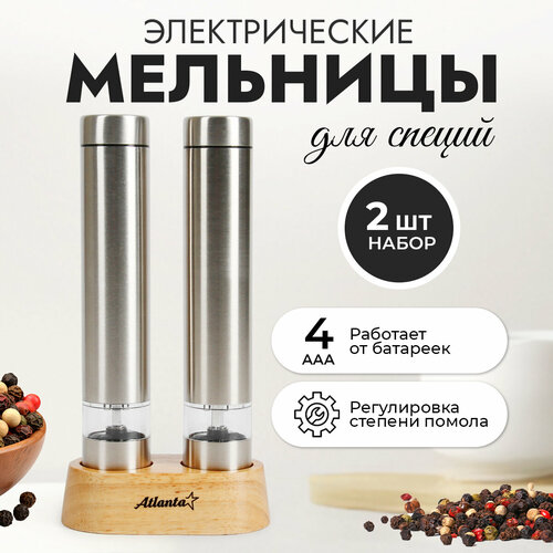 Набор из двух электрических мельниц для специй Atlanta ATH-4628 silver на деревянной подставке 2248₽