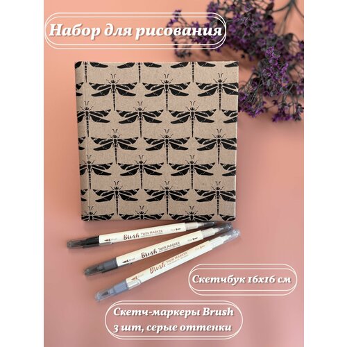 Набор для рисования, скетчбук и маркеры
