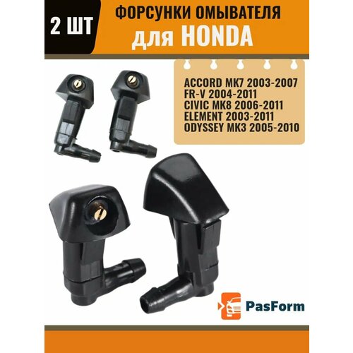 фото Форсунки омывателя honda accord civic element 2 шт pasform