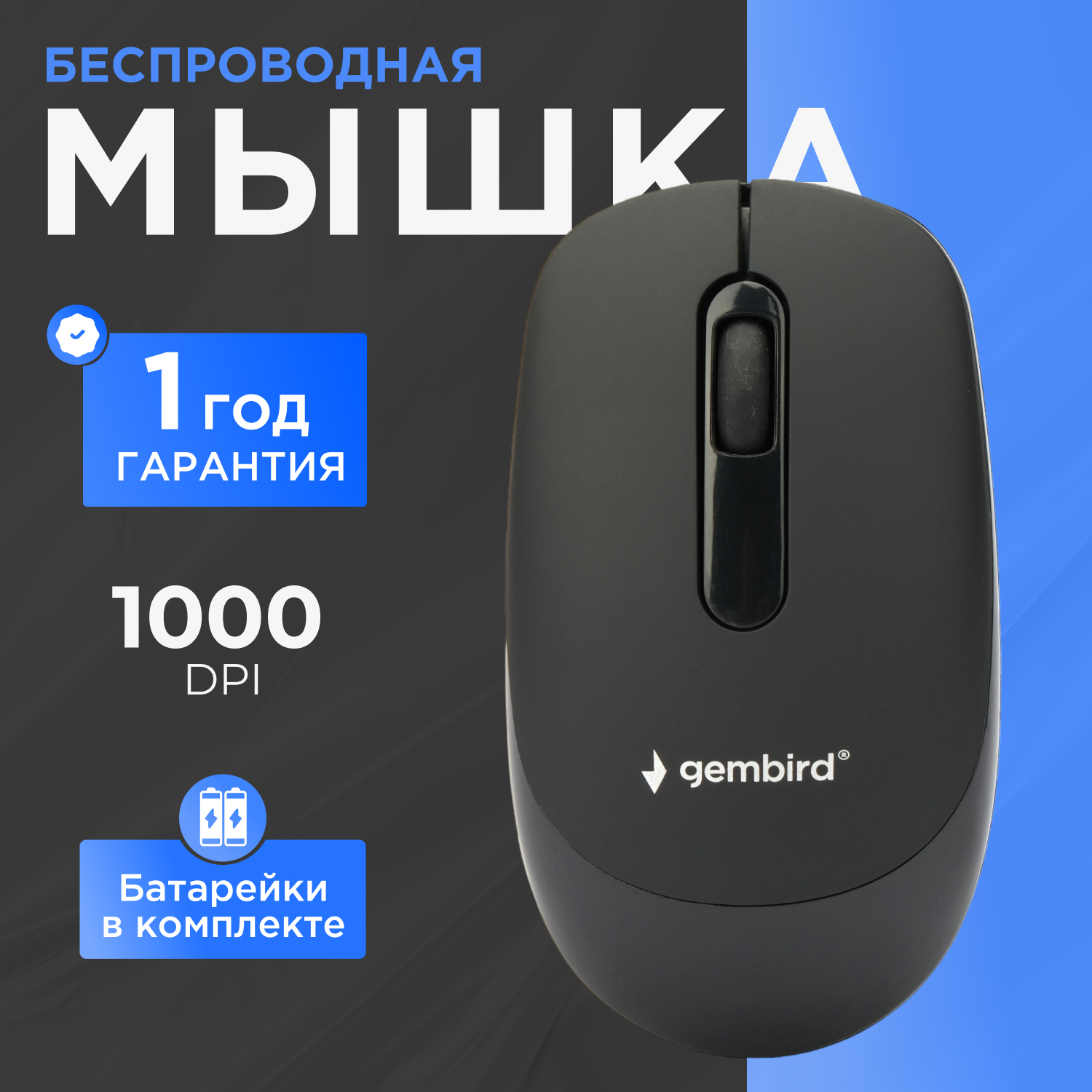 Беспроводная мышь Gembird MUSW-365