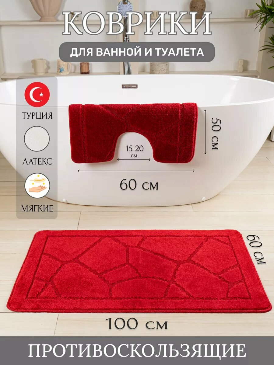 Турецкие коврики для ванной и туалета 2 шт.