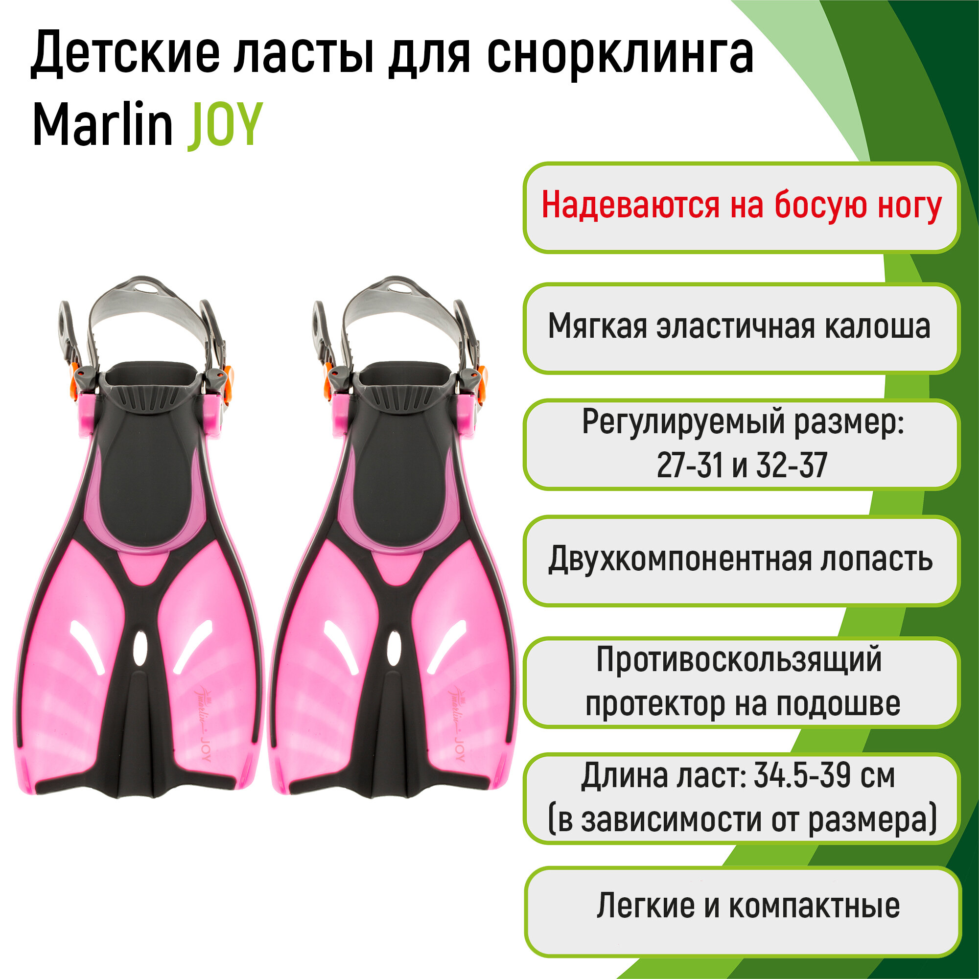 Ласты детские Marlin JOY pink S/M 27-31