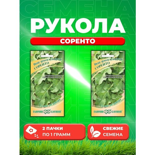 Индау Соренто (Рукола) 1,0 г автор. (2уп) семена гавриш семена от автора рукола индау культурная соренто 1 г